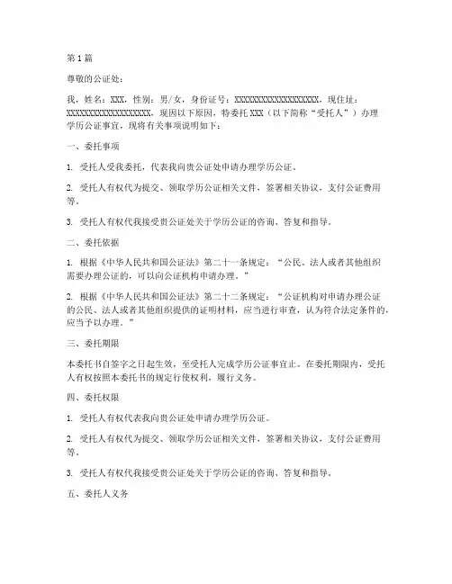 学历公证委托(3篇)