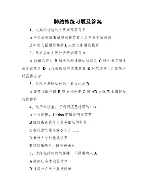 肺结核练习题及答案