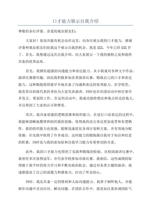 口才能力展示自我介绍