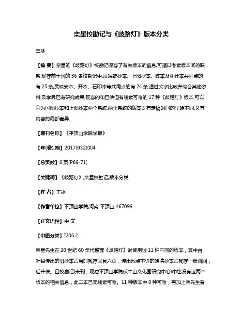 栾星校勘记与《歧路灯》版本分类