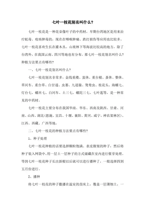 七叶一枝花别名叫什么-