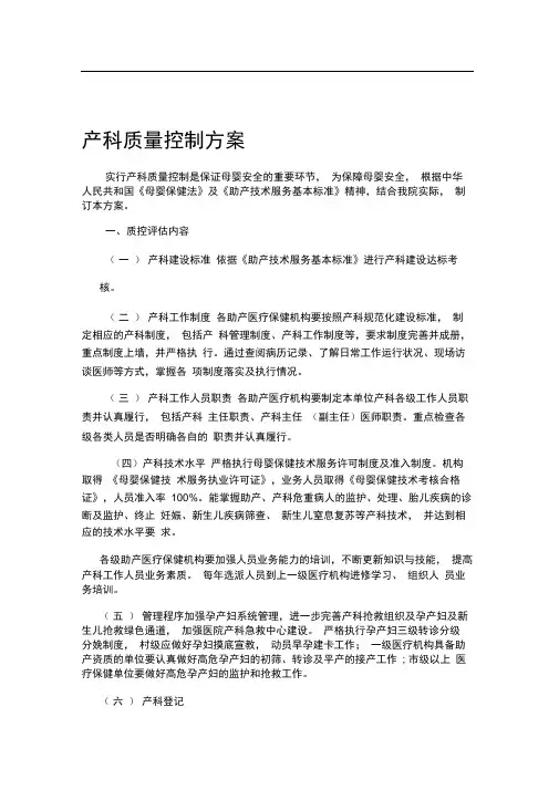 产科质量控制方案