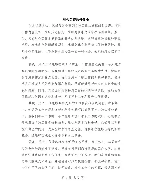 用心工作的得体会