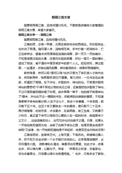 烟雨江南文章