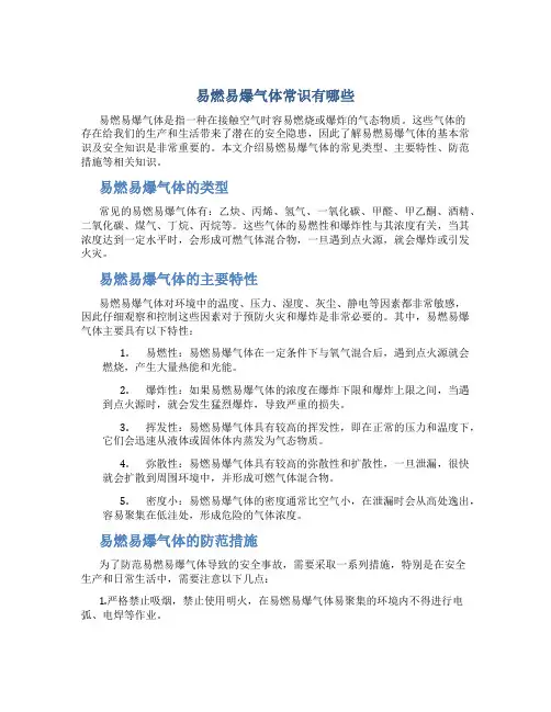 易燃易爆气体常识有哪些