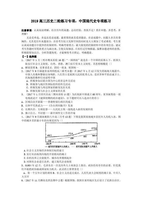 2019高三历史二轮练习专项：中国现代史专项练习