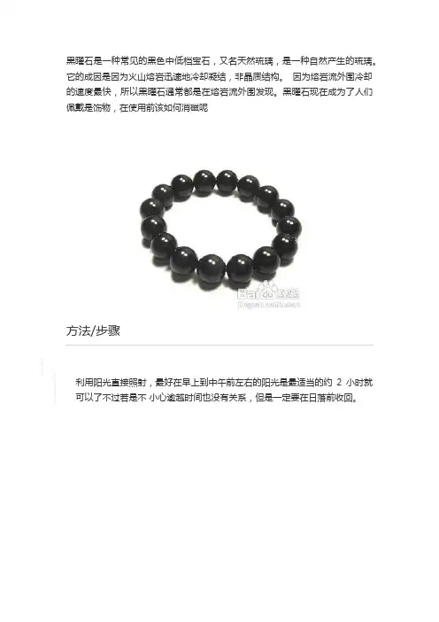 教你几个黑曜石消磁的小技巧