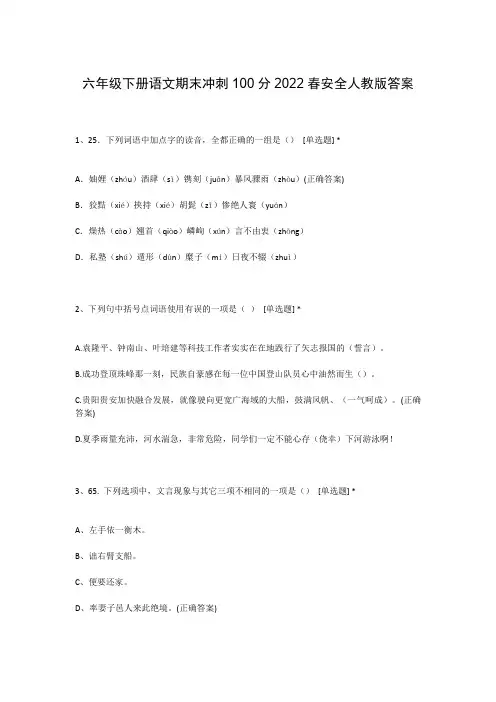 六年级下册语文期末冲刺100分2022春安全人教版答案