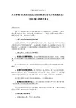 关于贯彻《上海市建筑施工安全质量标准化工作实施办法》(2009版)的若干意见