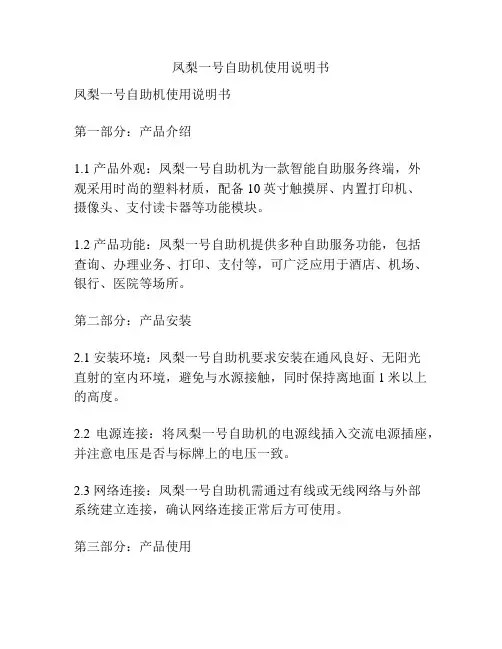 凤梨一号自助机使用说明书