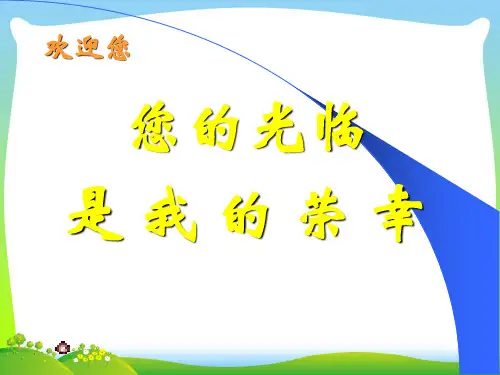 小学班会我的父母我的爱.ppt