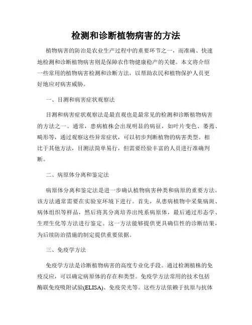 检测和诊断植物病害的方法