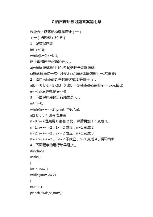 C语言课后练习题答案第七章