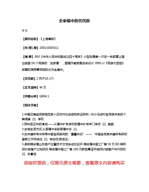 全家福中的各民族