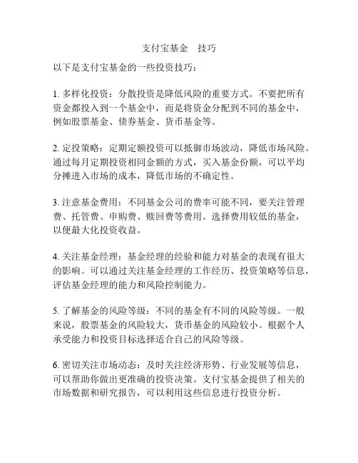 支付宝基金 技巧