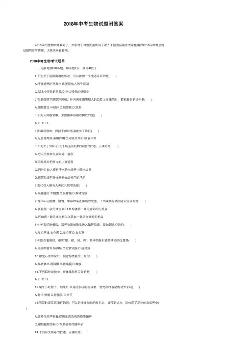 2018年中考生物试题附答案