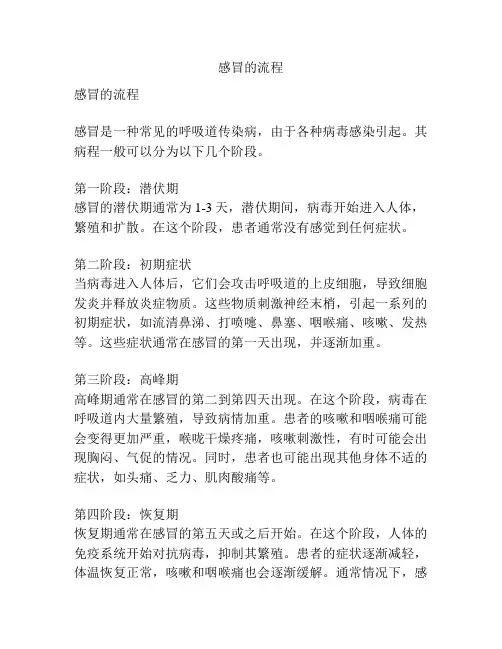 感冒的流程