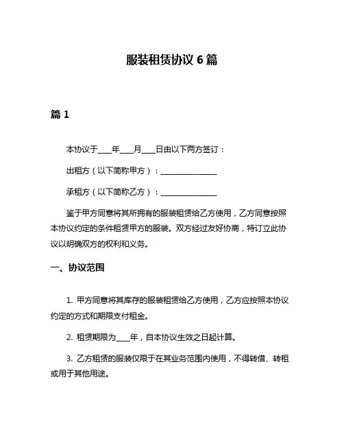 服装租赁协议6篇