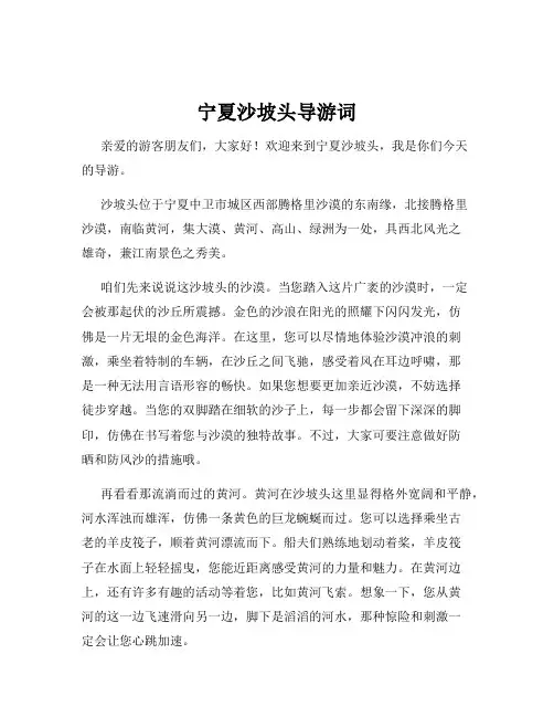 宁夏沙坡头导游词