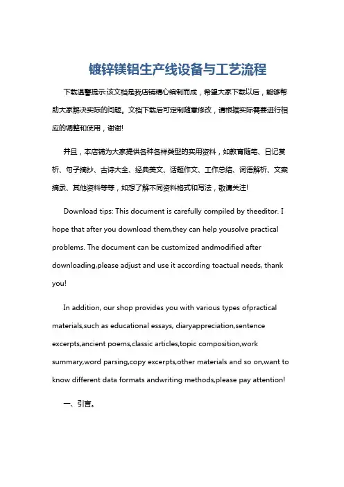 镀锌镁铝生产线设备与工艺流程