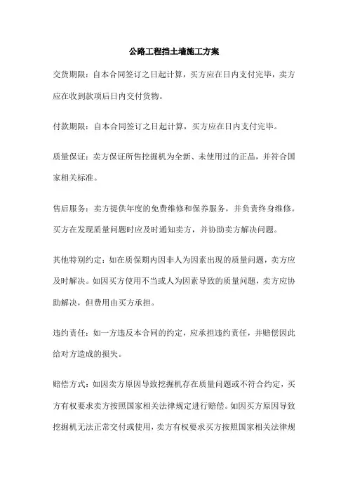 公路工程挡土墙施工方案