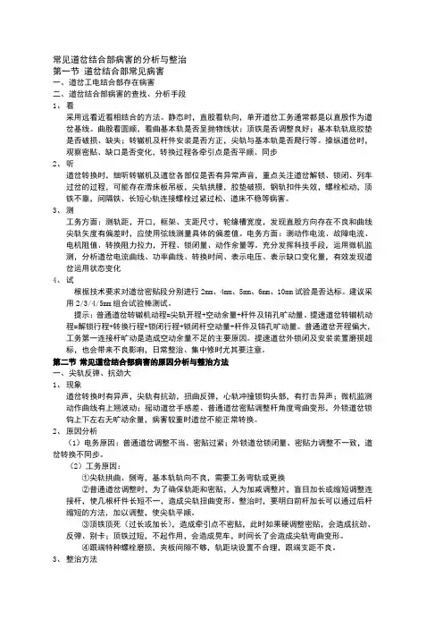 道岔问题解决(DOC)
