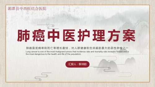 肺癌中医护理方案