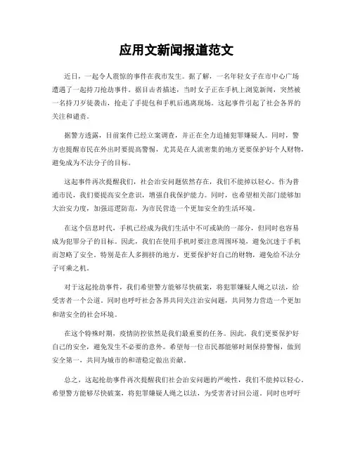 应用文新闻报道范文