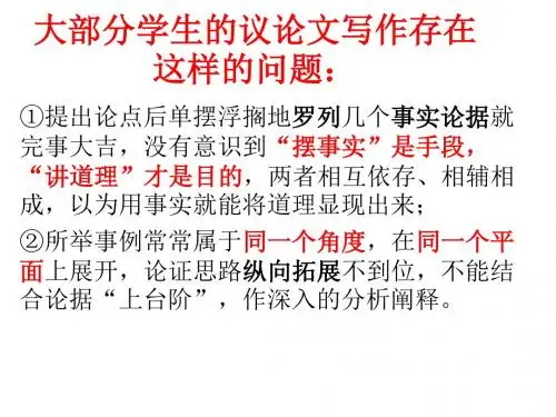 议论文写作 学习纵向展开议论