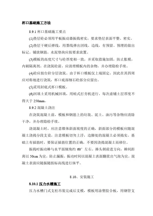 杯口基础施工方法