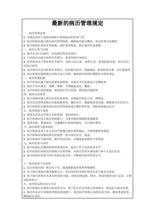 最新的病历管理规定