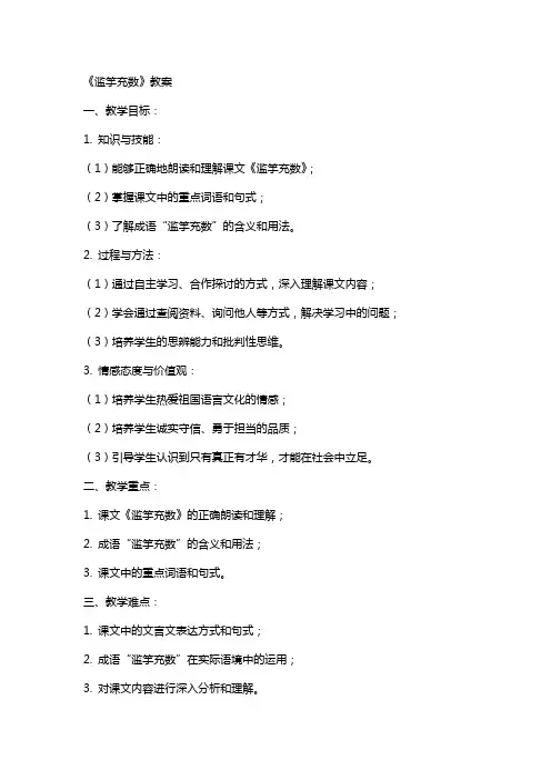 《滥竽充数》教案