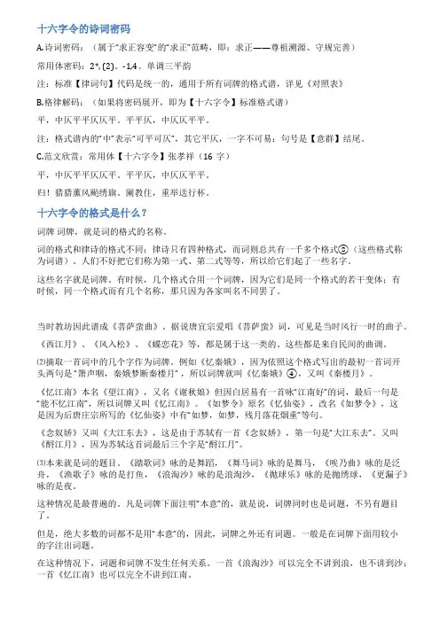 十六字令范文