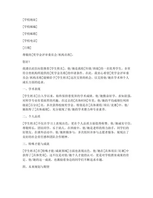 奖学金校长推荐信模板