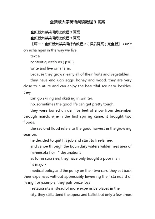 全新版大学英语阅读教程3答案