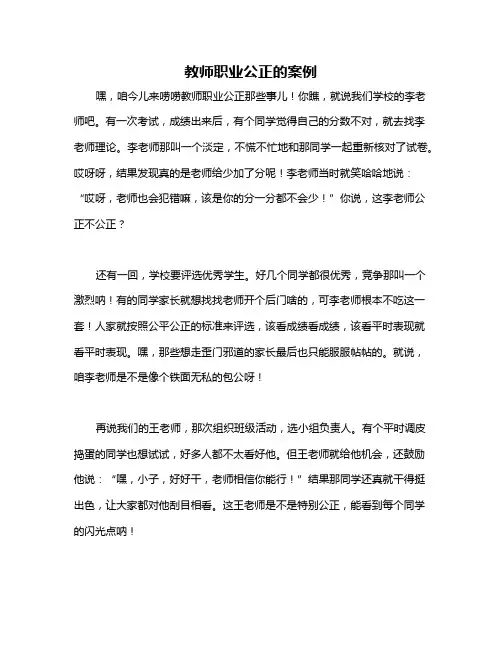教师职业公正的案例