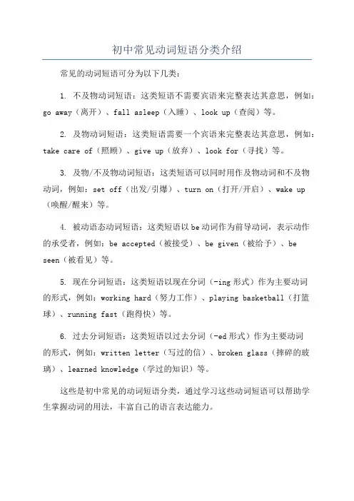 初中常见动词短语分类介绍