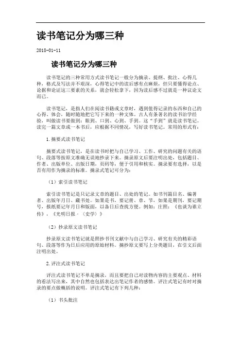 读书笔记分为哪三种.