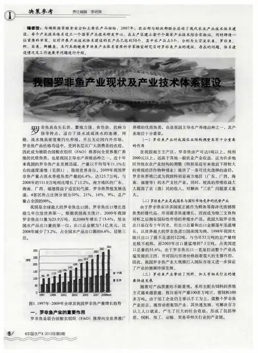 我国罗非鱼产业现状及产业技术体系建设