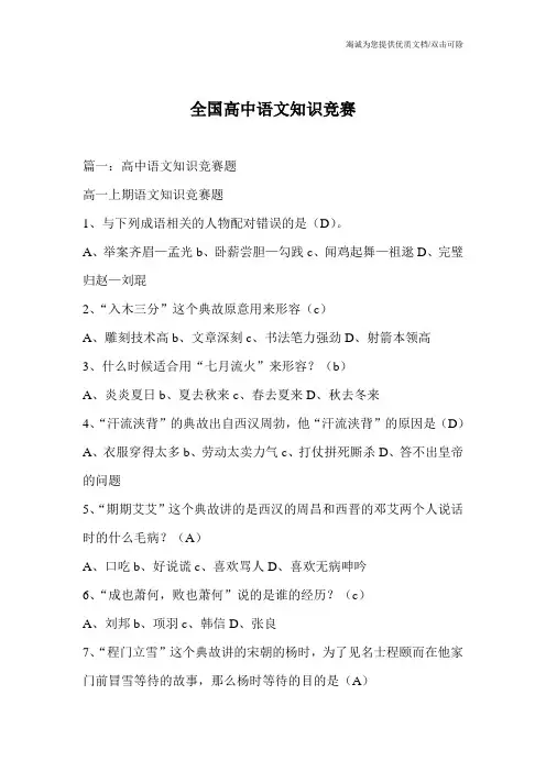 全国高中语文知识竞赛