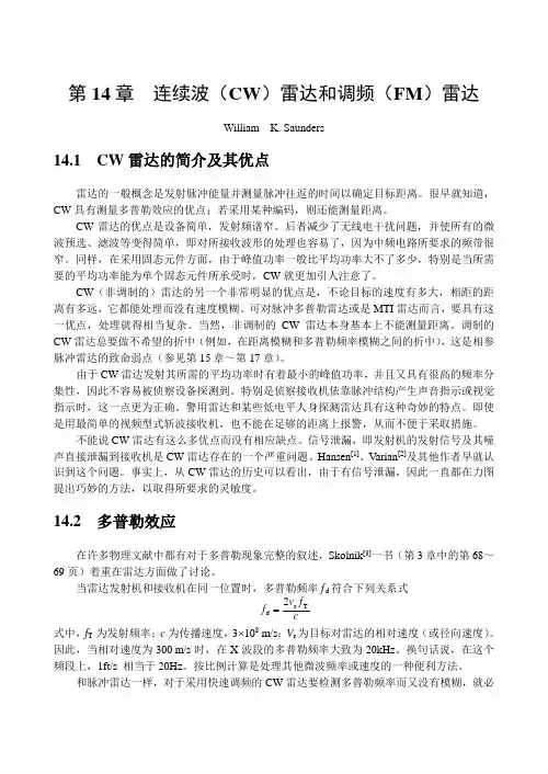 经典雷达资料-第14章  连续波(CW)雷达和调频(FM)雷达-1