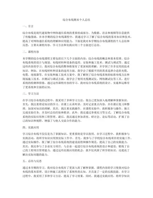 综合布线期末个人总结