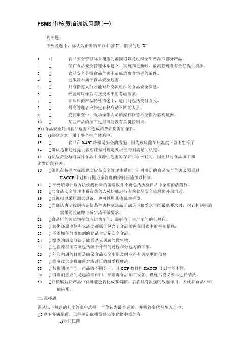 真题天天练HACCP审核员培训练习(一选择题)