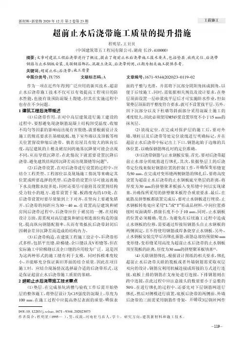 超前止水后浇带施工质量的提升措施