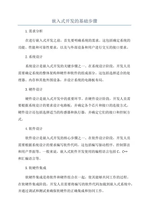 嵌入式开发的基础步骤