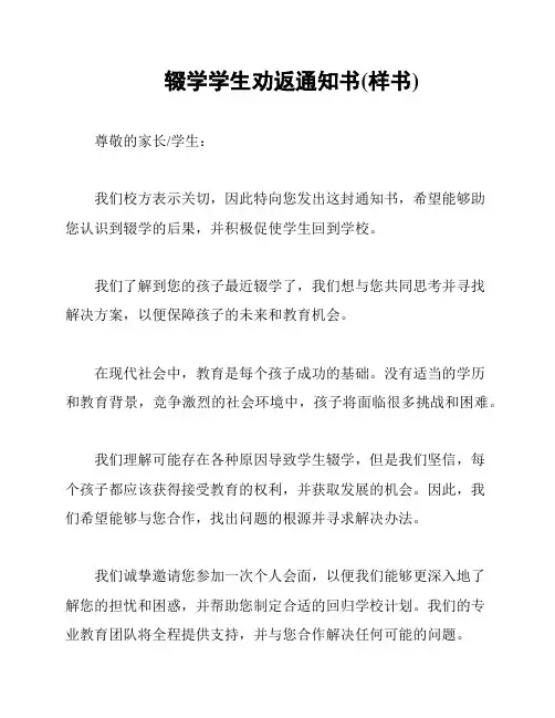 辍学学生劝返通知书(样书)