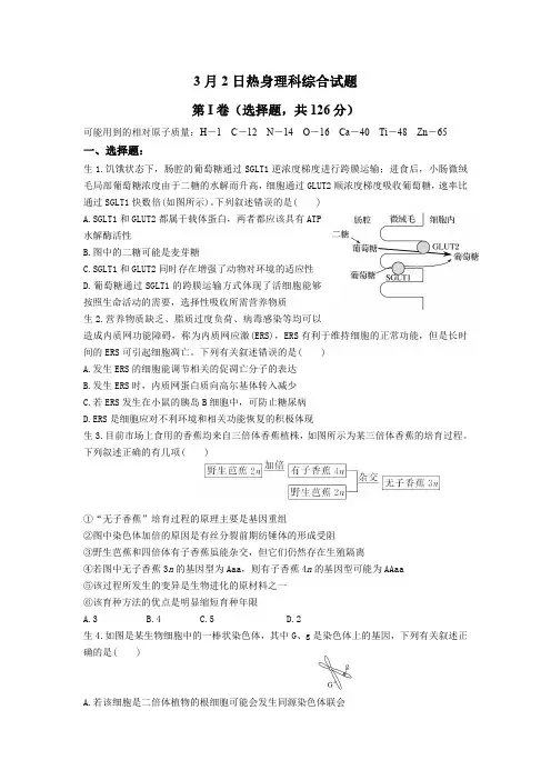 河北石家庄二中2020届高三3月内部考试-3月2日理综试题