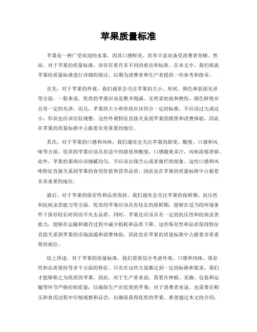 苹果质量标准