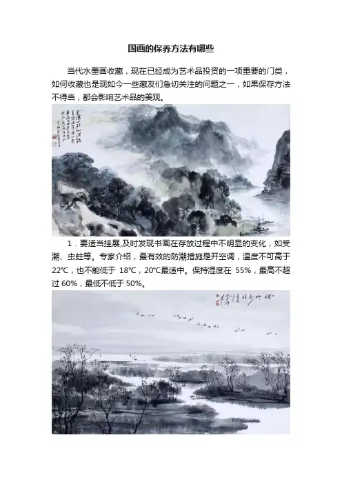 国画的保养方法有哪些