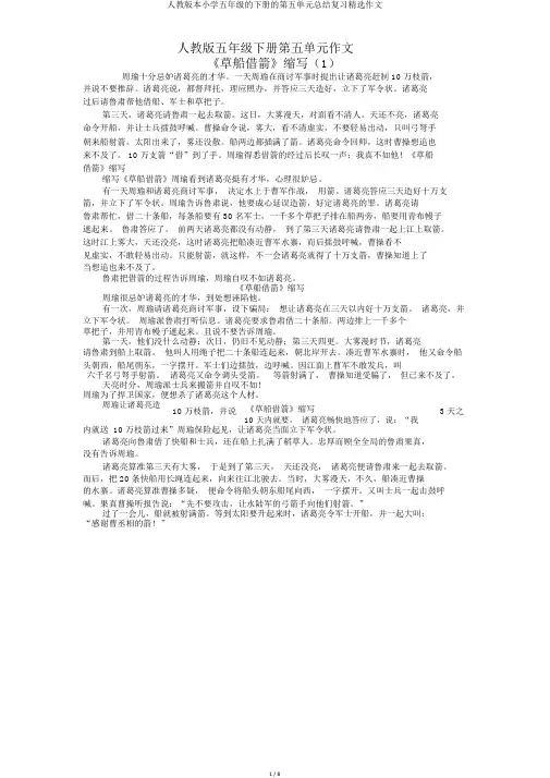 人教版本小学五年级的下册的第五单元总结复习精品作文